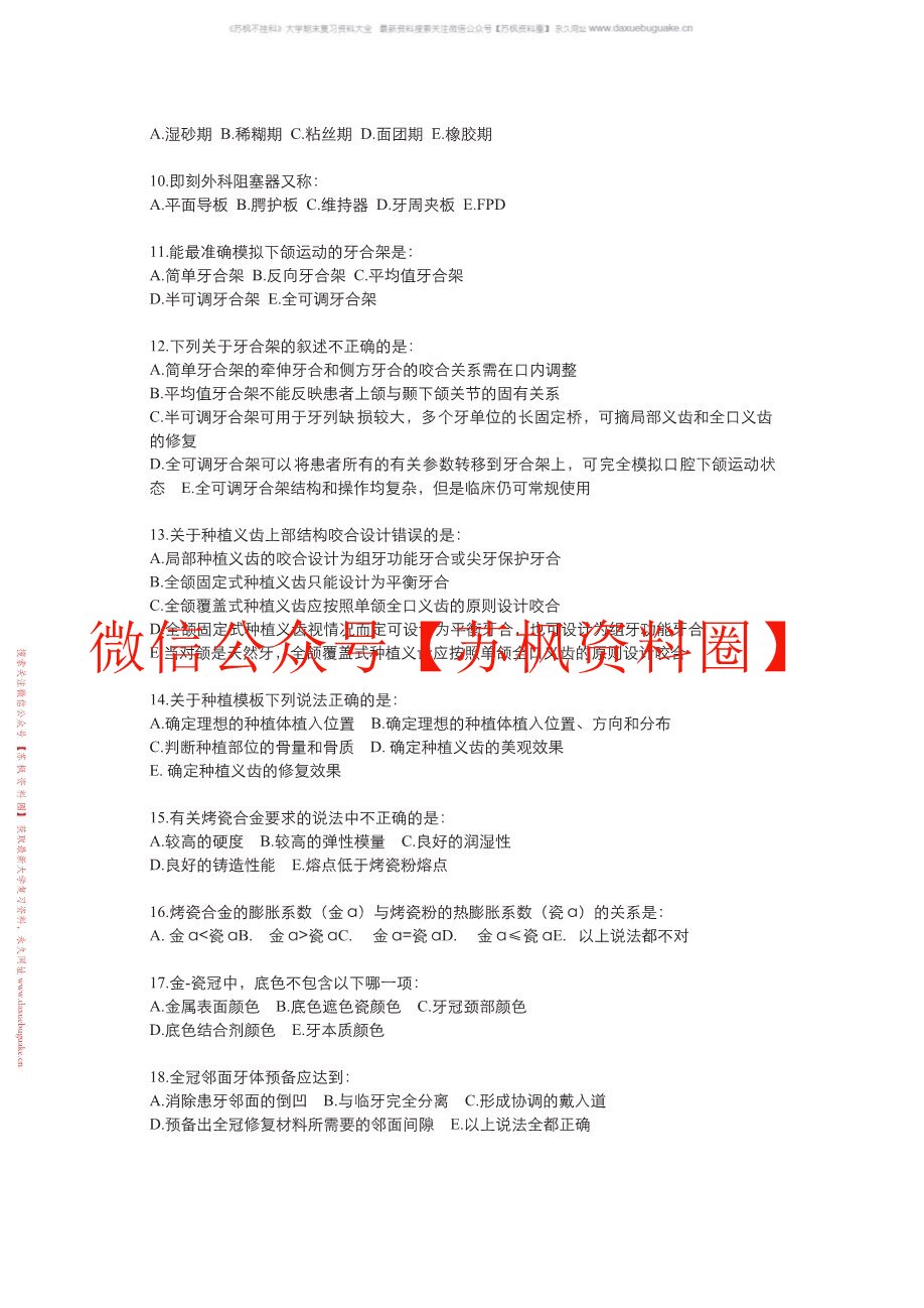 牙体形态学